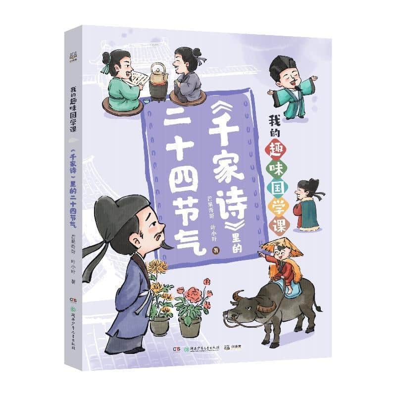 《千家诗》里的二十四节气