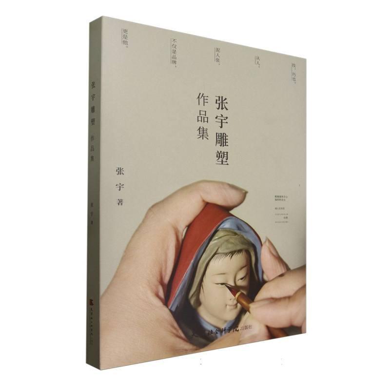 张宇雕塑作品集