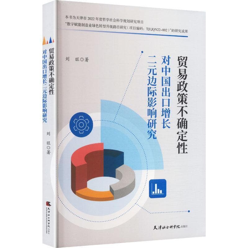 贸易政策不确定性对中国出口增长二元边际影响研究