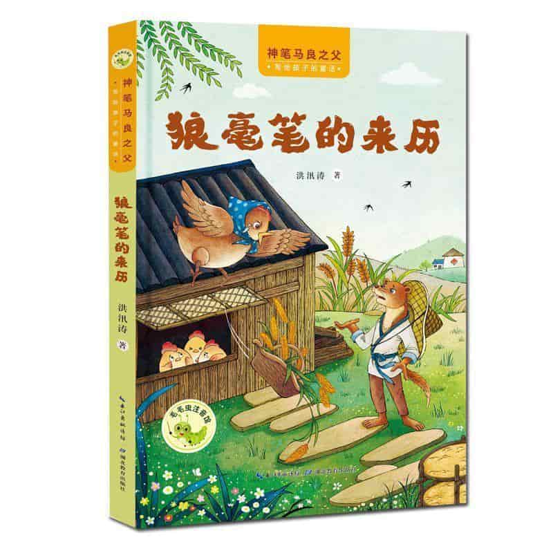 狼毫笔的来历