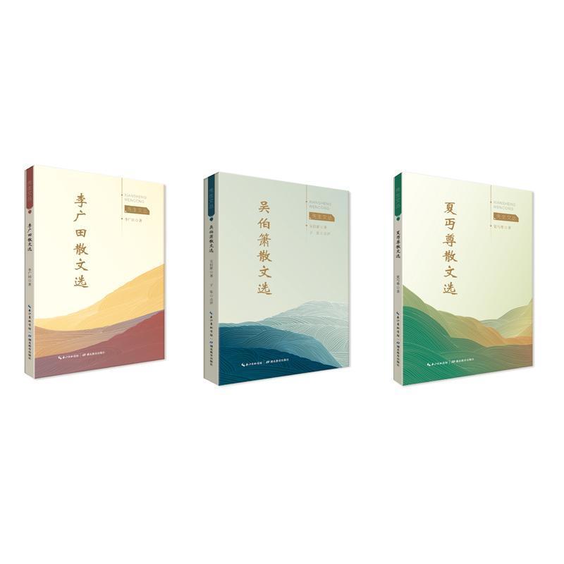 李广田散文选