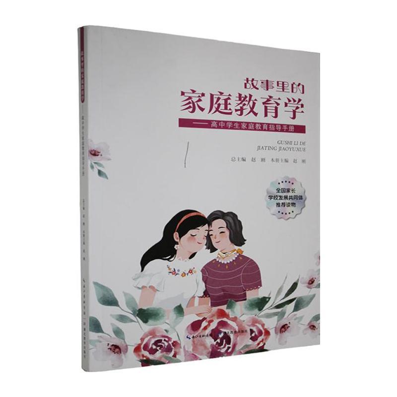高中学生家庭教育指导手册