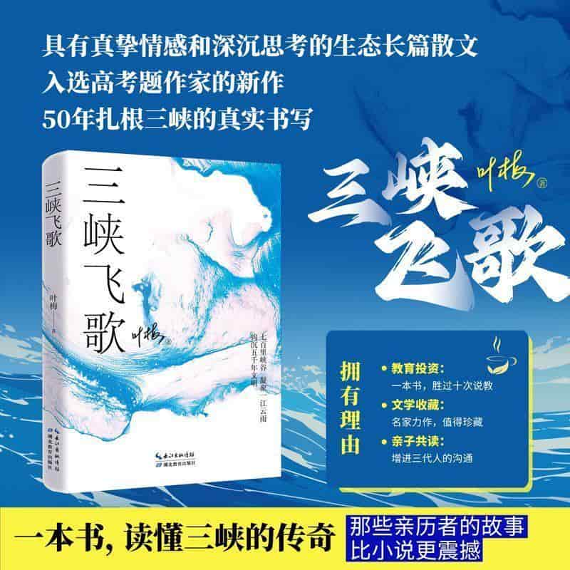 三峡飞歌