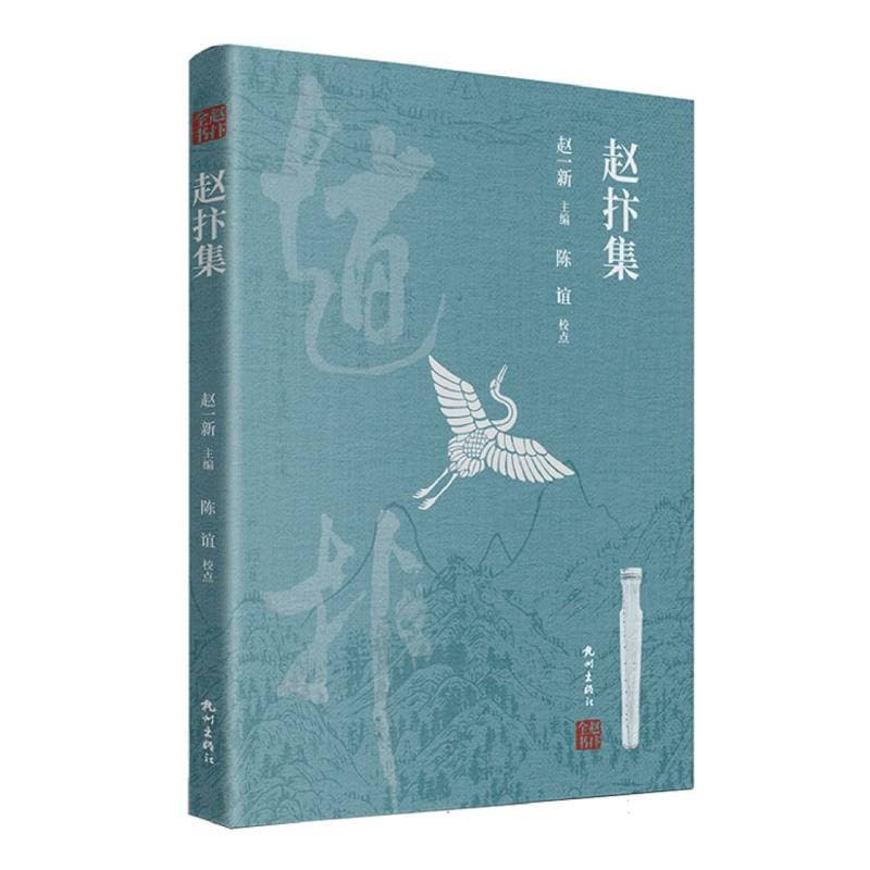 赵抃集