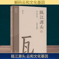 瓯江源头—云和文化基因