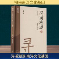 浔溪溯源—南浔文化基因