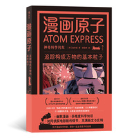 漫画进化—探索生命起源与演变之谜