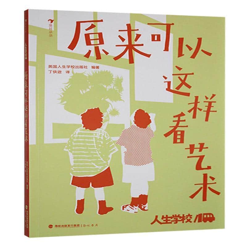 原来可以这样看艺术