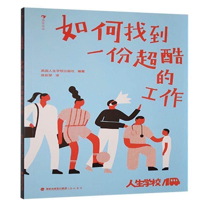 如何找到一份超酷的工作