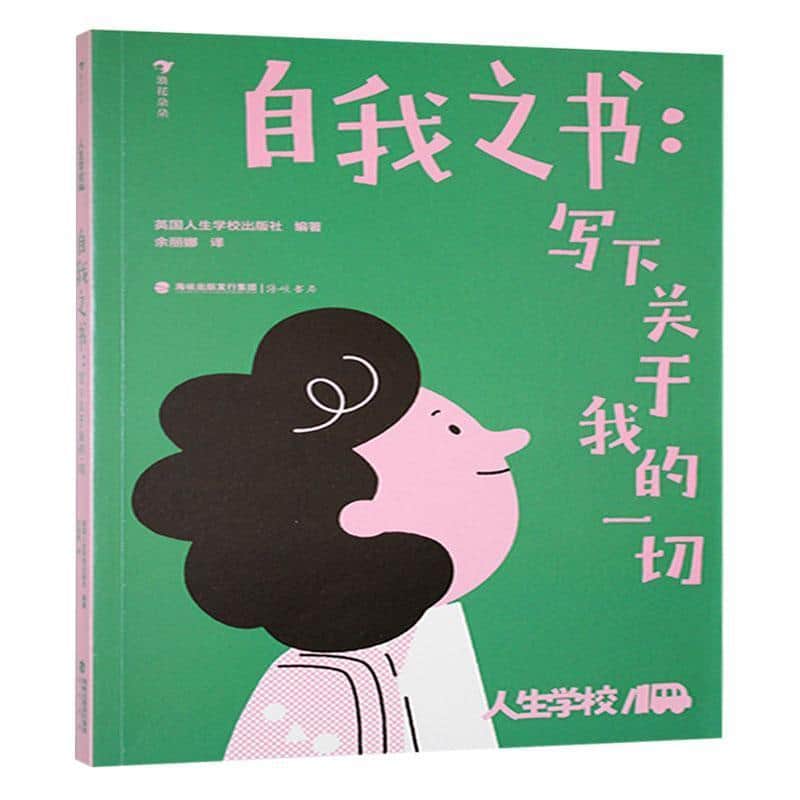 自我之书—写下关于我的一切