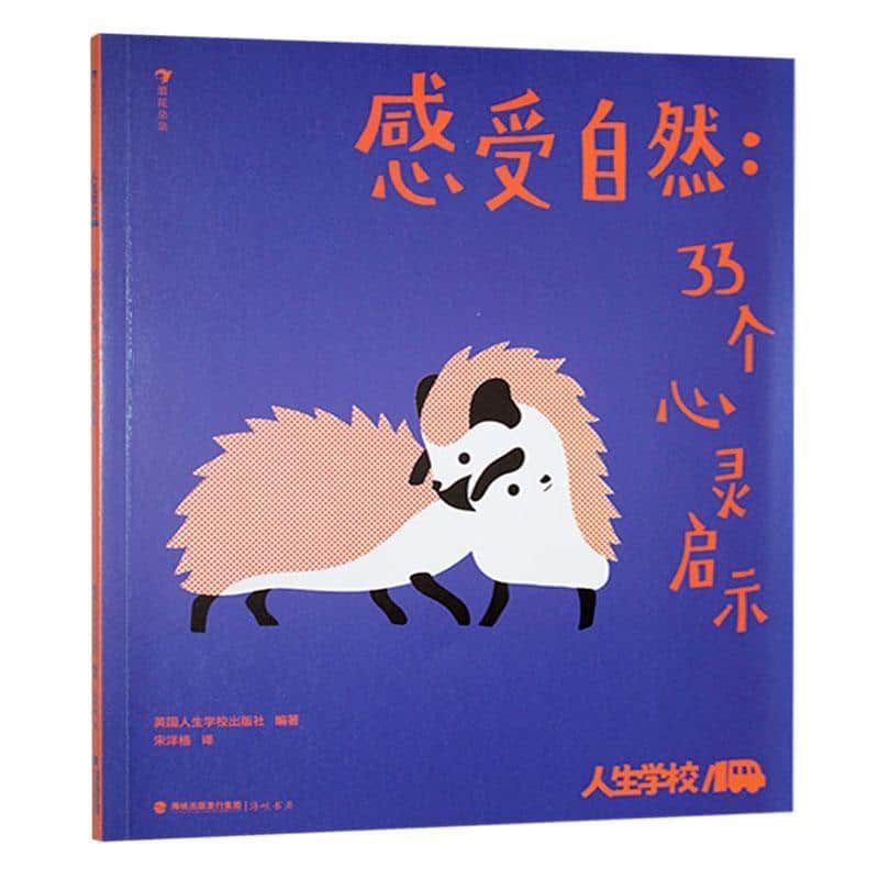 感受自然—33个心灵启示