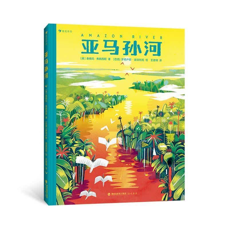 亚马孙河