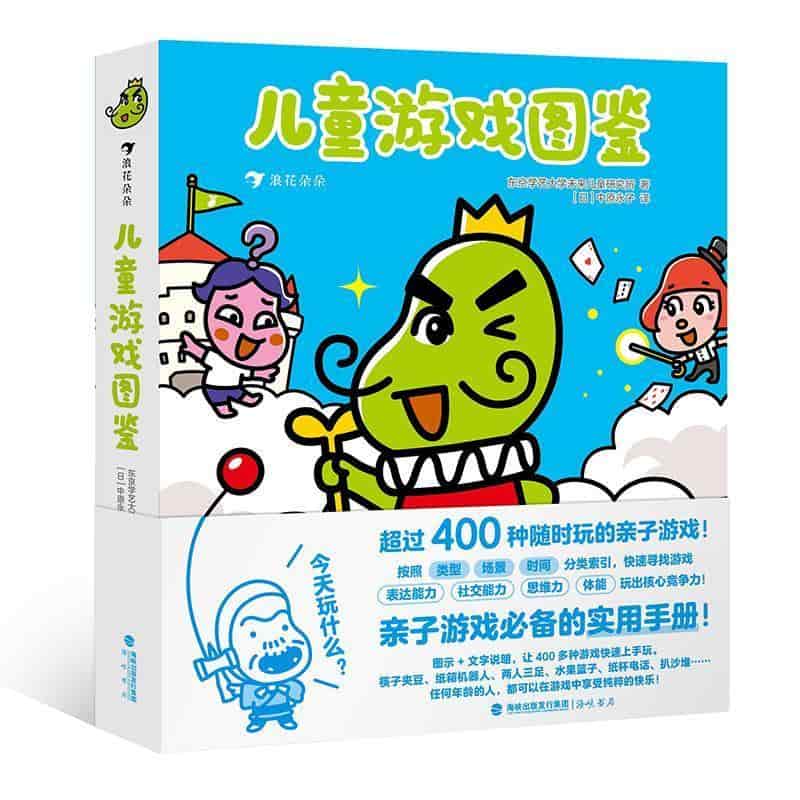 儿童游戏图鉴