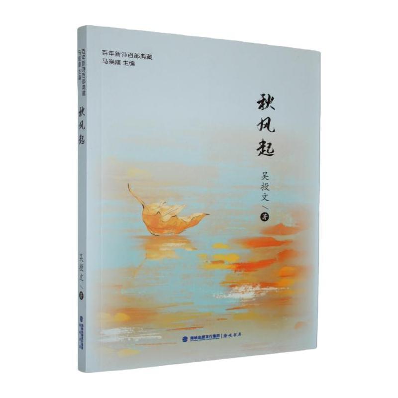 秋风起