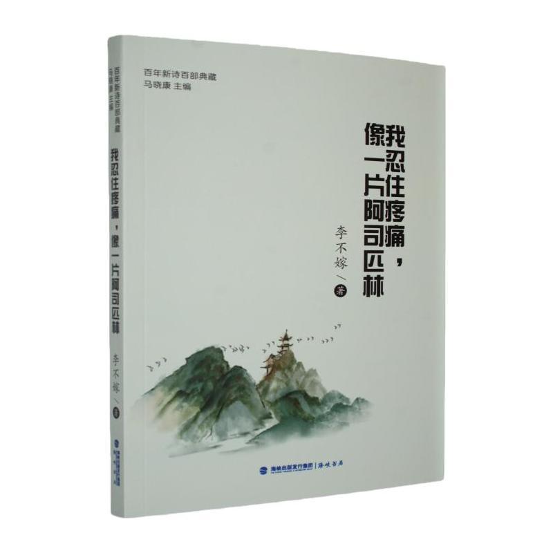 我忍住疼痛，像一片阿司匹林