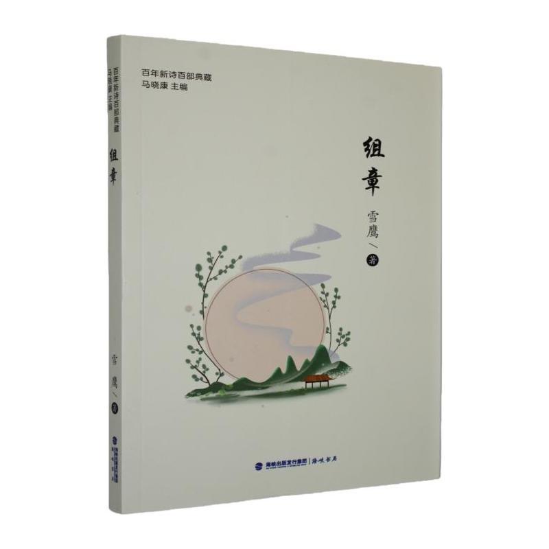 组章