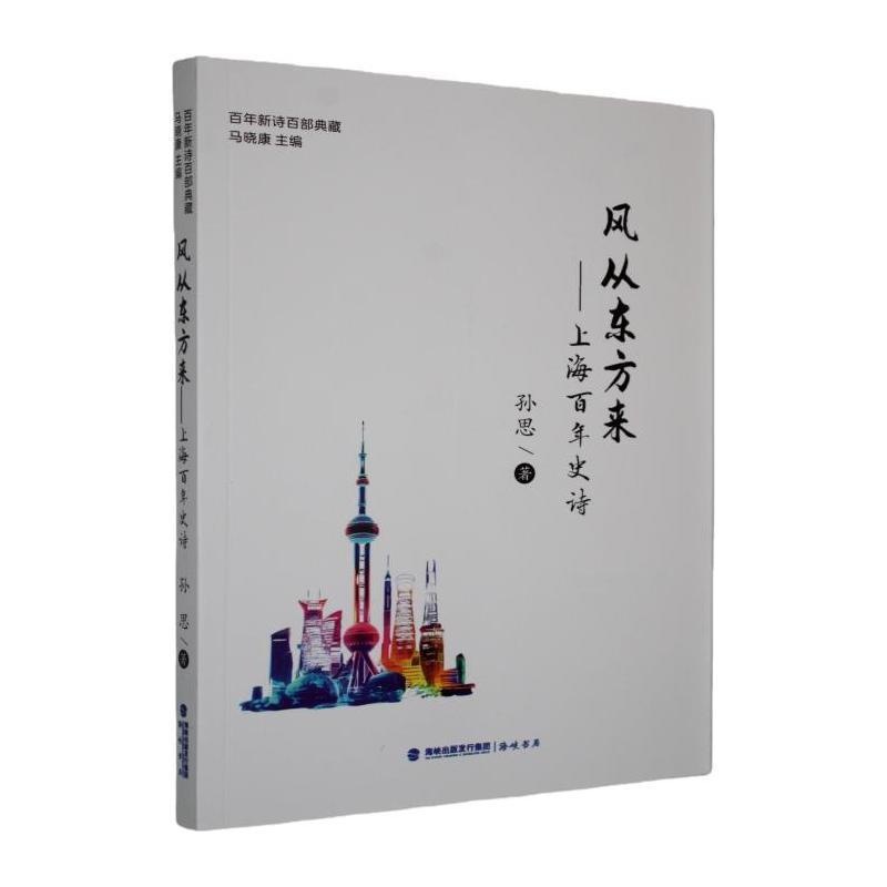 风从东方来