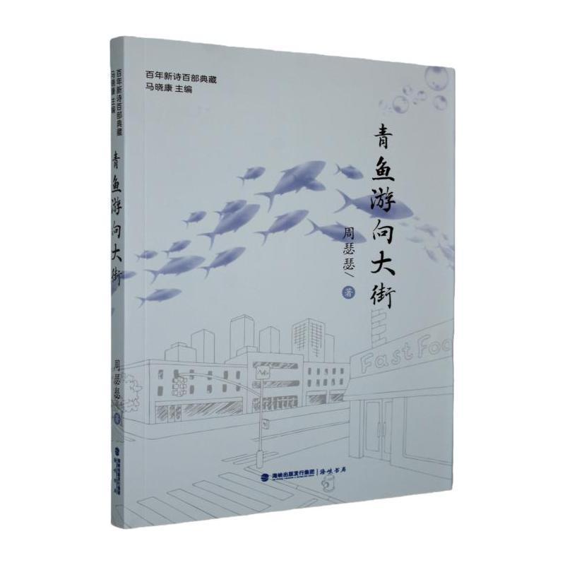 青鱼游向大街