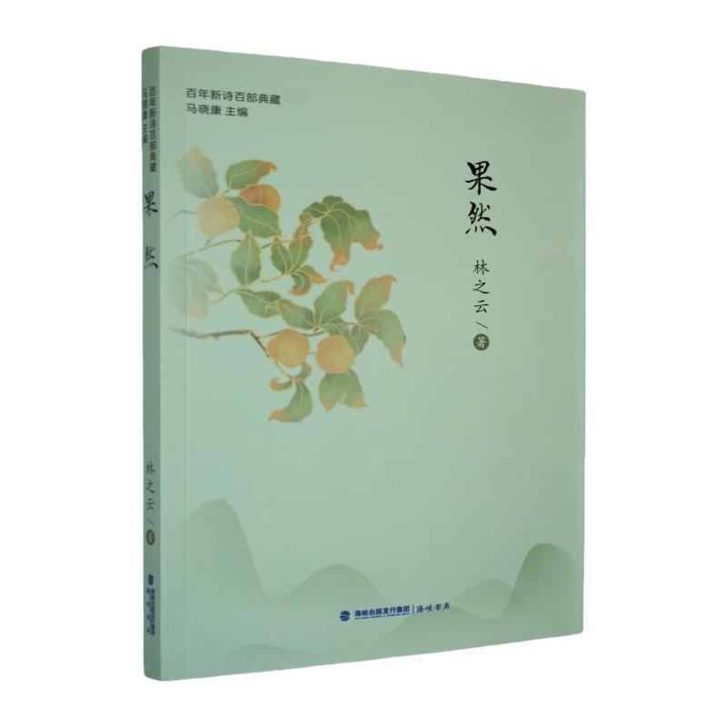果然