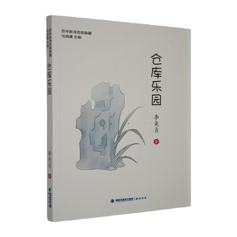 仓库乐园