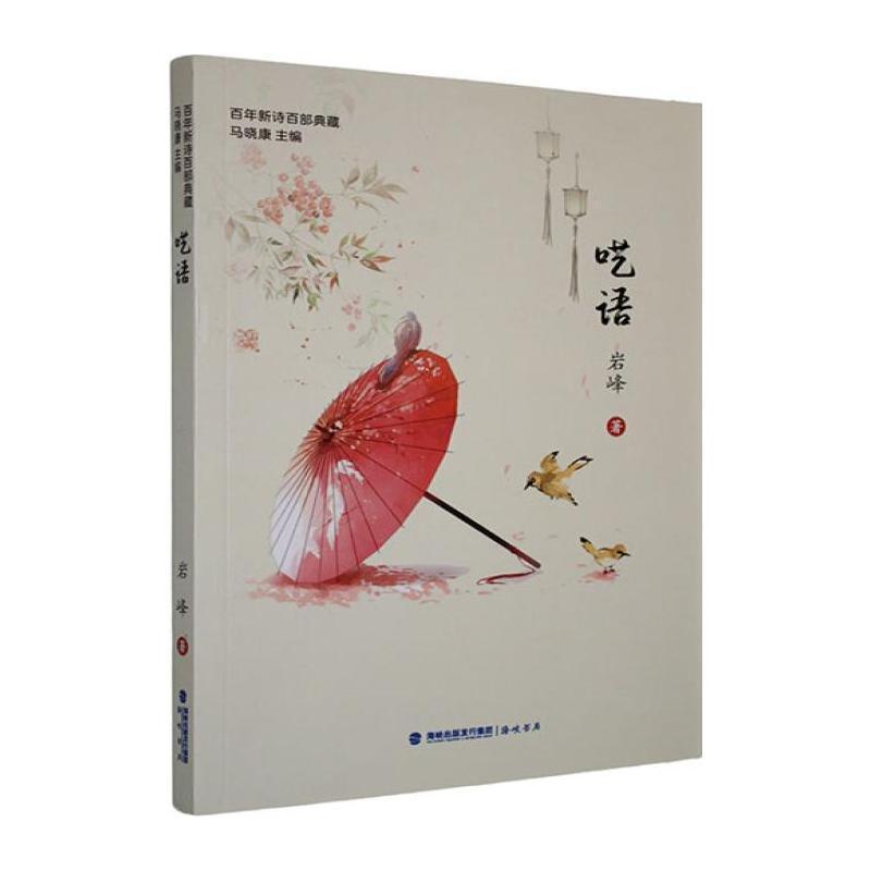 呓语