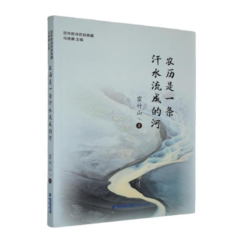 农历是一条汗水流成的河