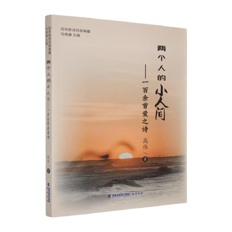 两个人的小人间
