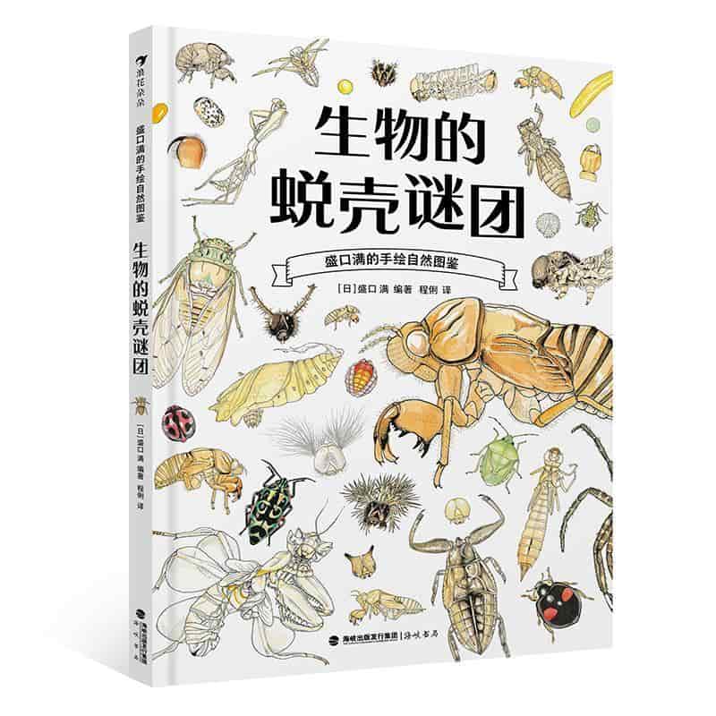 生物的蜕壳谜团