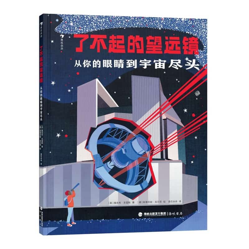 了不起的望远镜—从你的眼睛到宇宙尽头