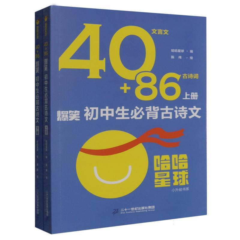 40+86爆笑初中生必背古诗文(上册)