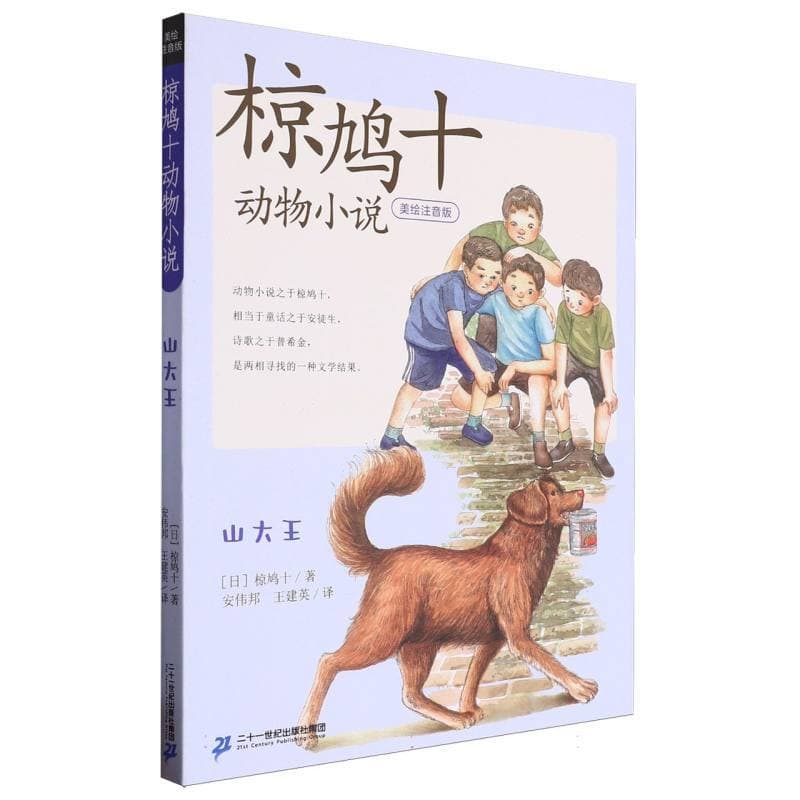 山大王
