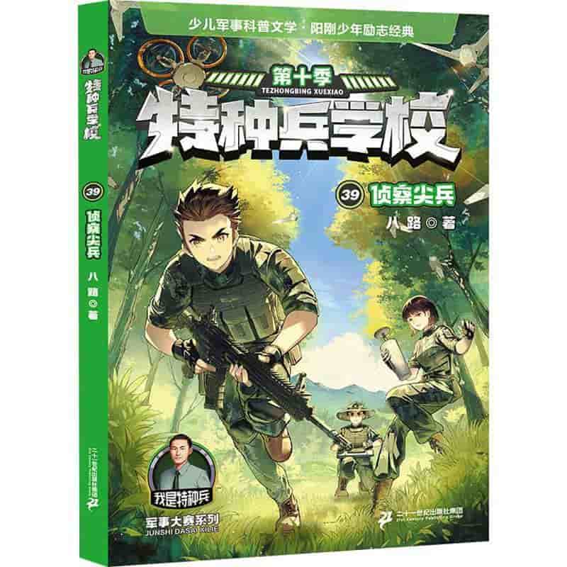 特种兵学校(39):侦察尖兵