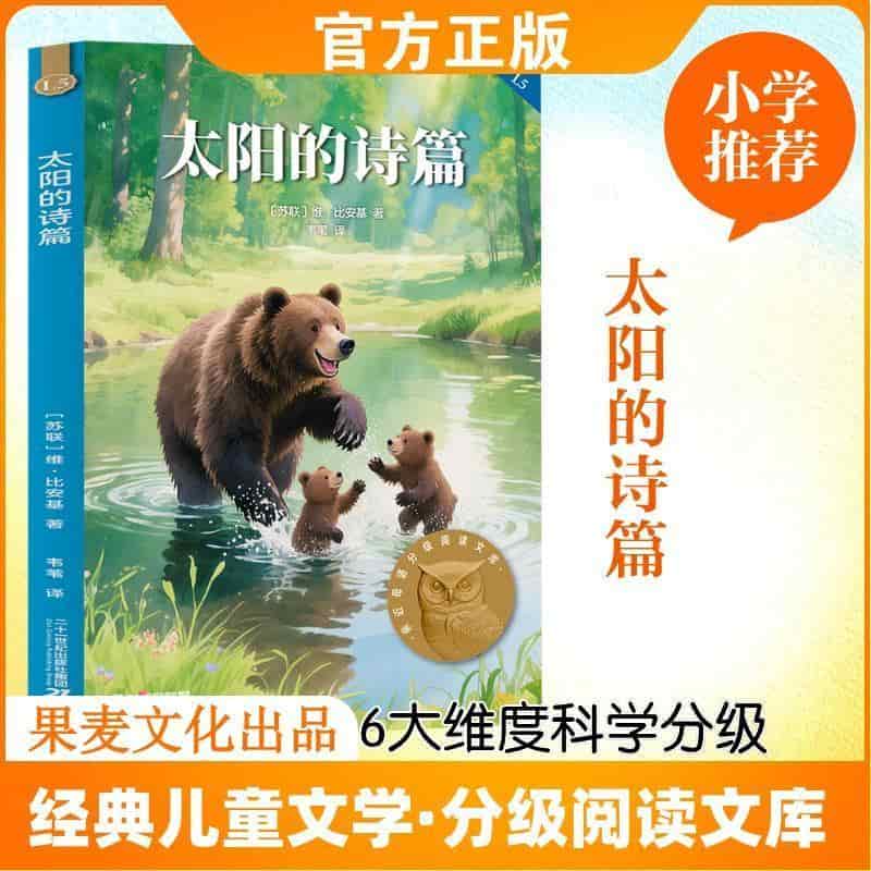 太阳的诗篇