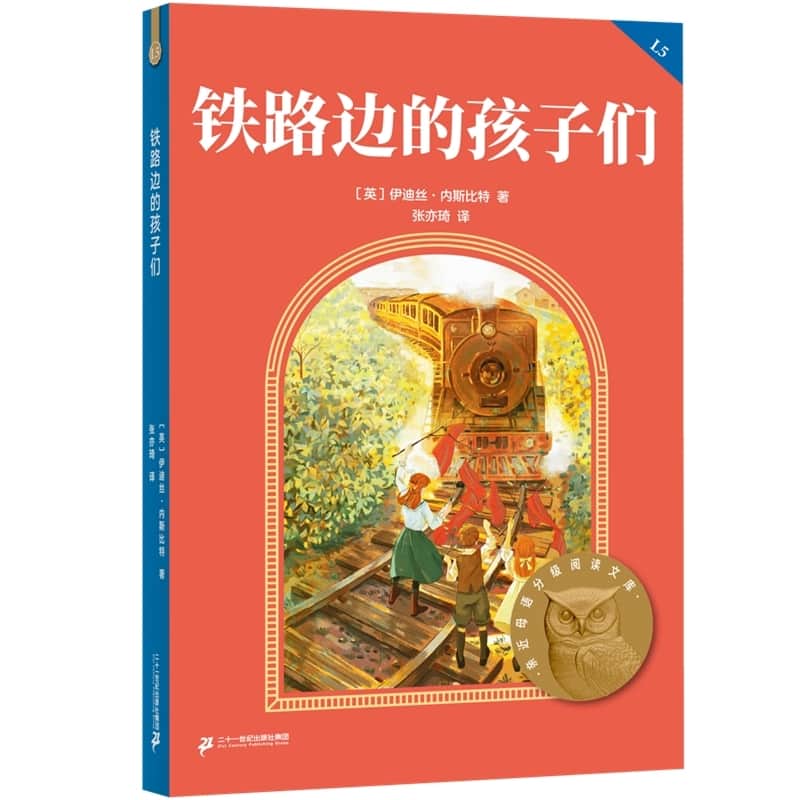 铁路边的孩子们