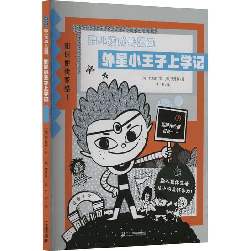 外星小王子上学记