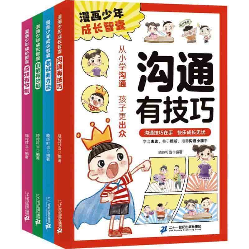 漫画少年成长智囊:游戏有节制