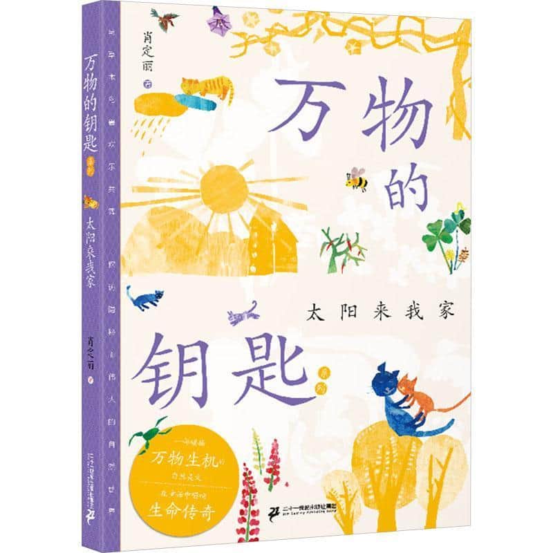 太阳来我家