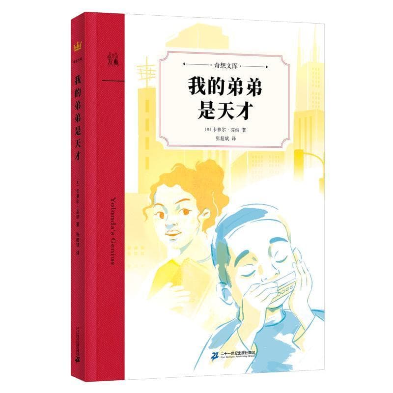 我的弟弟是天才