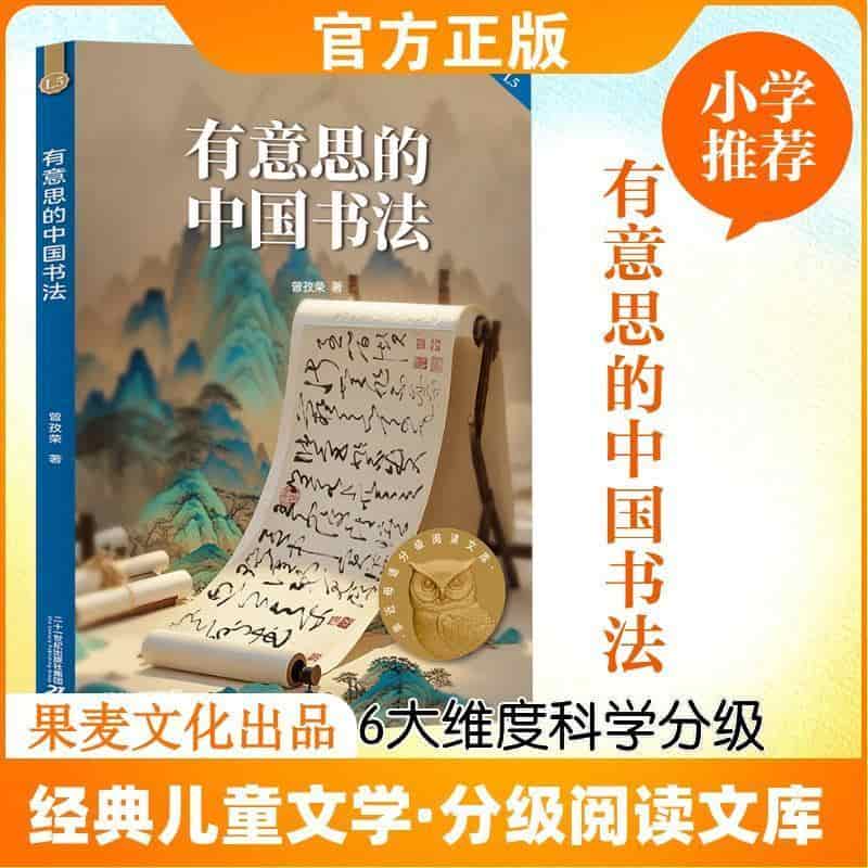 有意思的中国书法