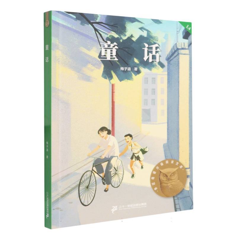 童话