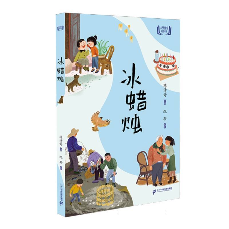 冰蜡烛