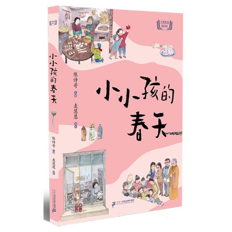 小小孩的春天