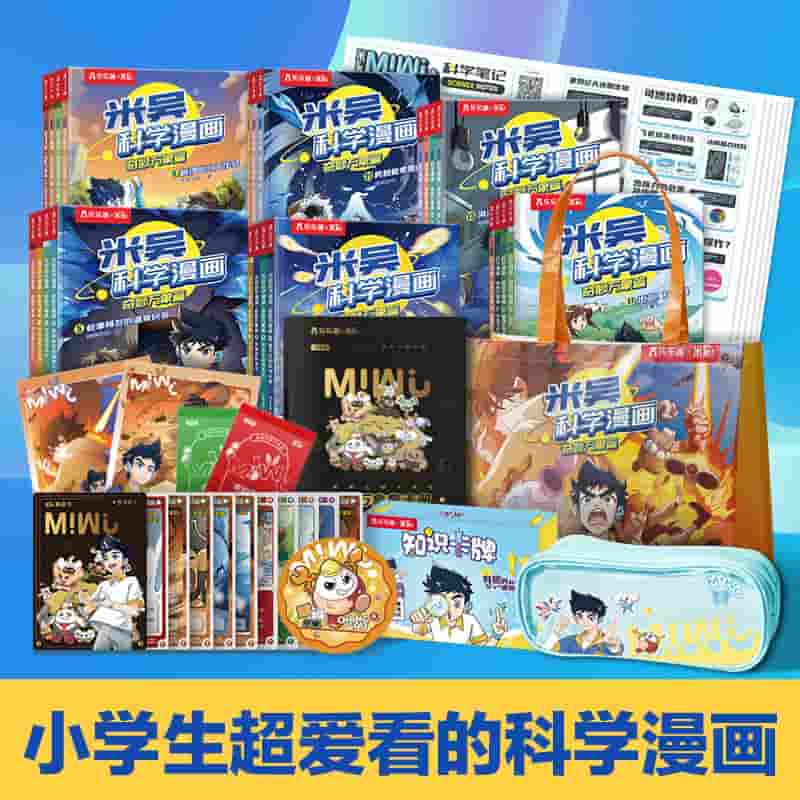 米吴科学漫画:奇妙万象篇(23):流沙英雄传奇