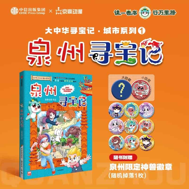 米吴科学漫画:奇妙万象篇(24):超级散热柱保卫战