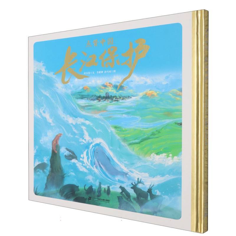 点赞中国 长江保护