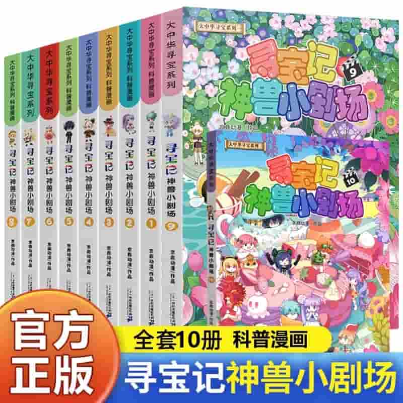 寻宝记神兽小剧场(10)
