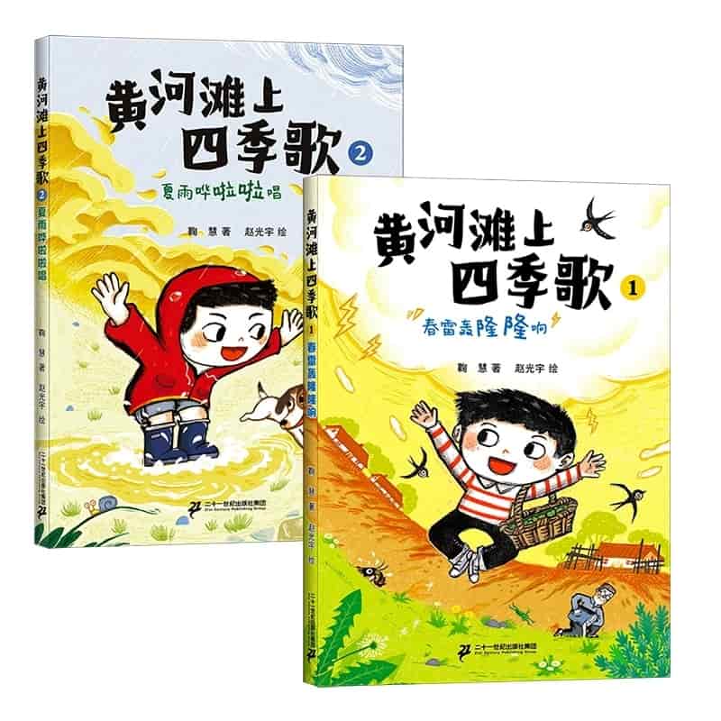 黄河滩上四季歌(2):夏雨哗啦啦唱