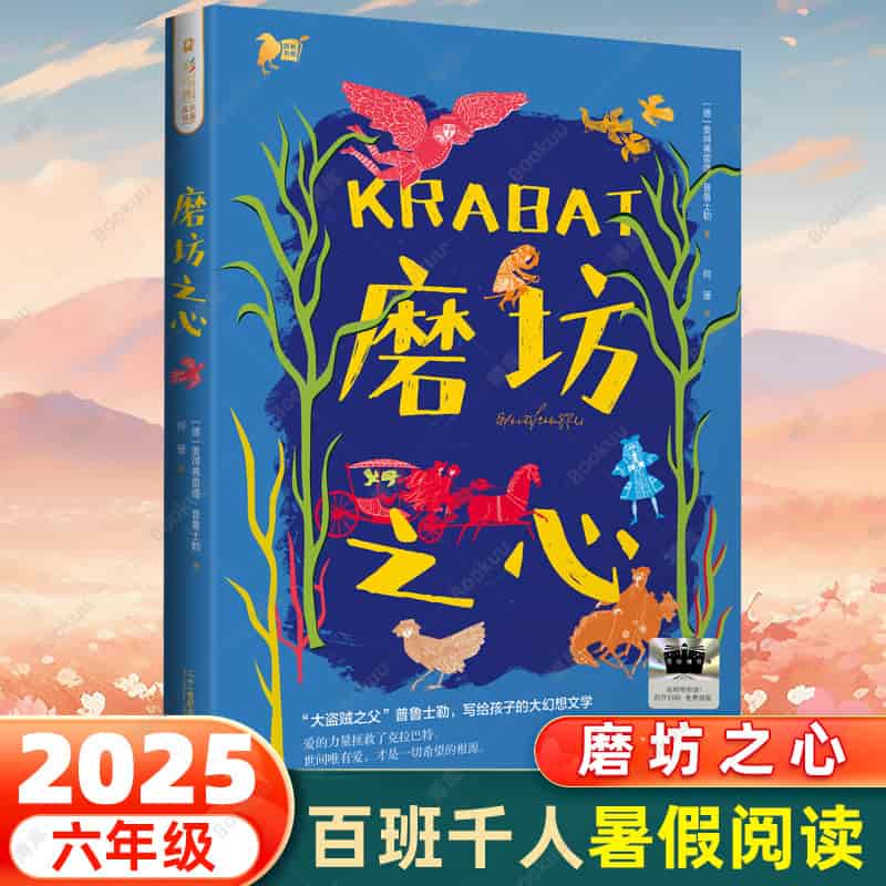 磨坊之心