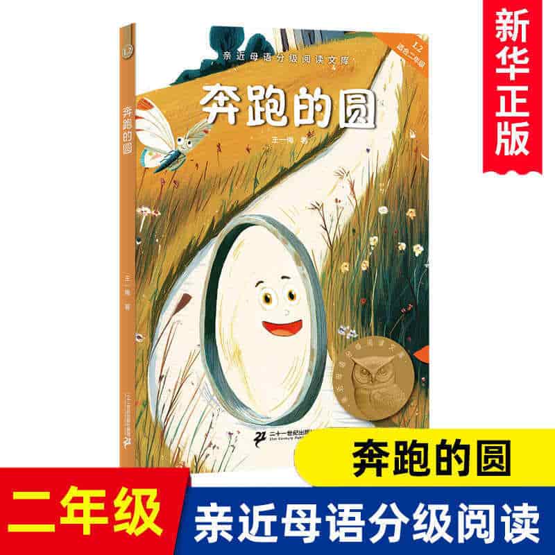 奔跑的圆