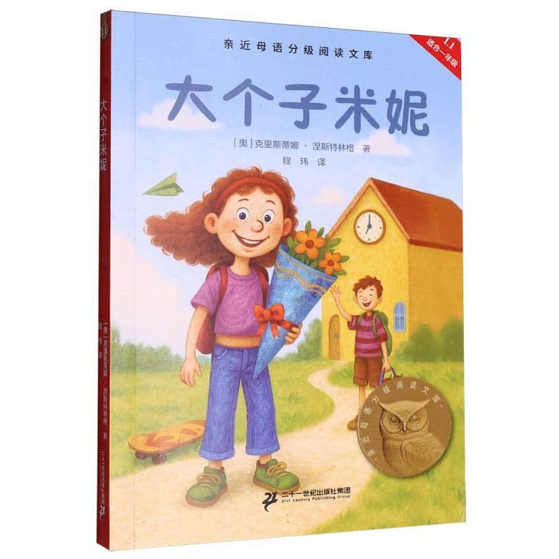 大个子米妮
